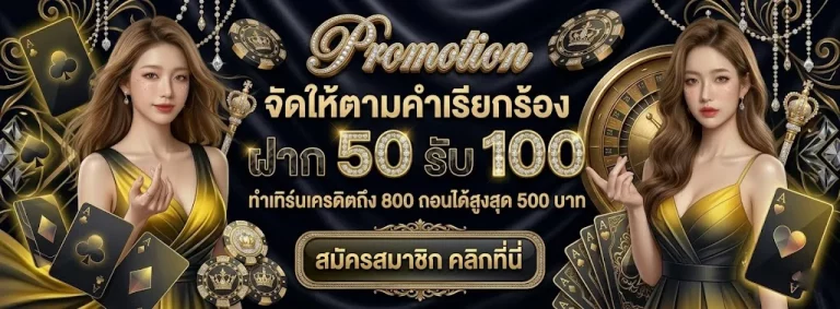 เว็บ เล่น พนัน โปรโมชั่น